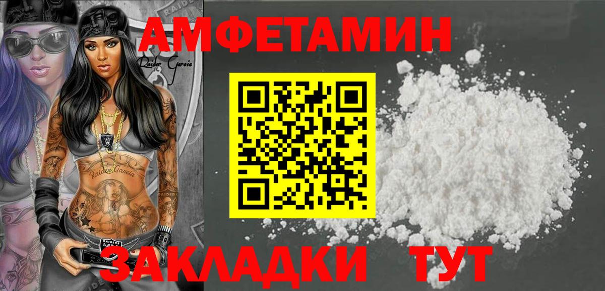 АМФЕТАМИН Розовый Волоколамск