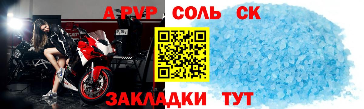 A PVP Соль  APVP Соль  A-PVP крисы CK  Alpha-PVP  Вход с VPN  Волоколамск 