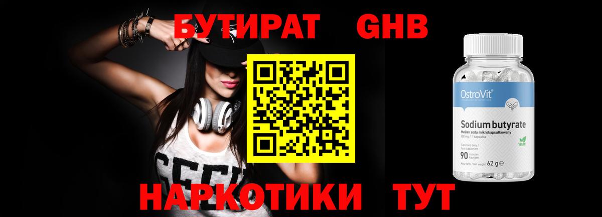Бутират вода Волоколамск