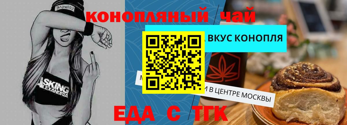 Волоколамск  Еда ТГК марихуана  Вход с VPN 