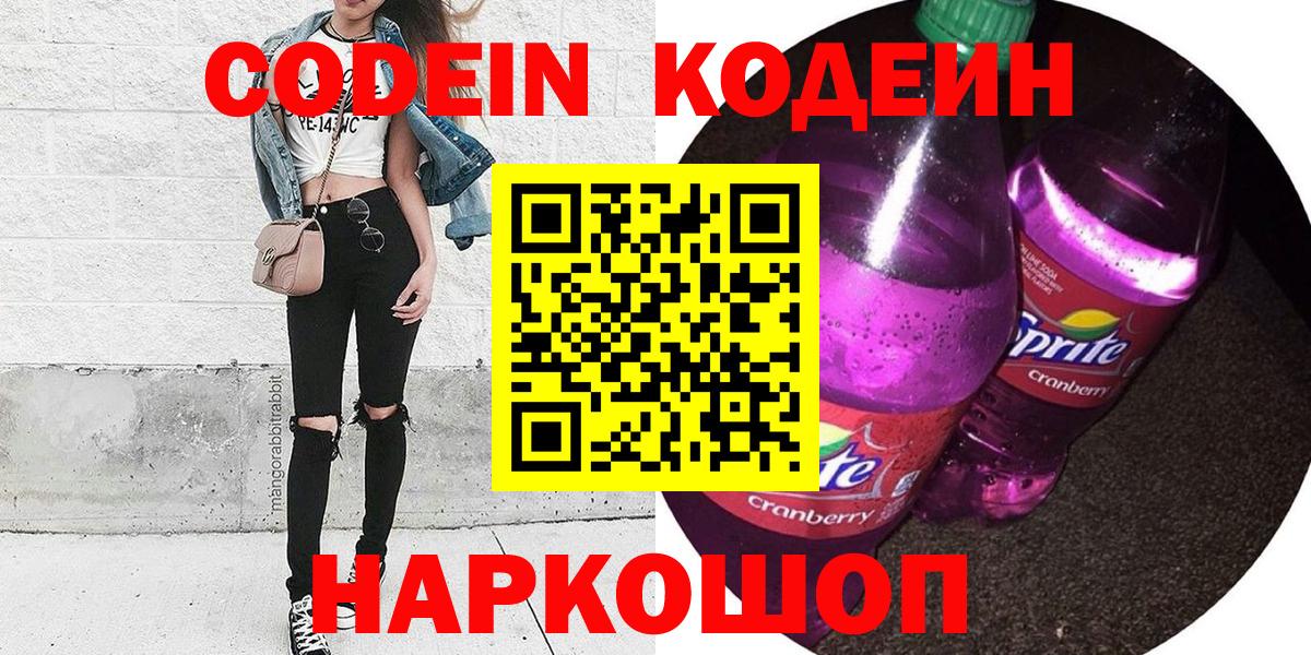 Кодеиновый сироп Lean напиток Lean (лин) Волоколамск