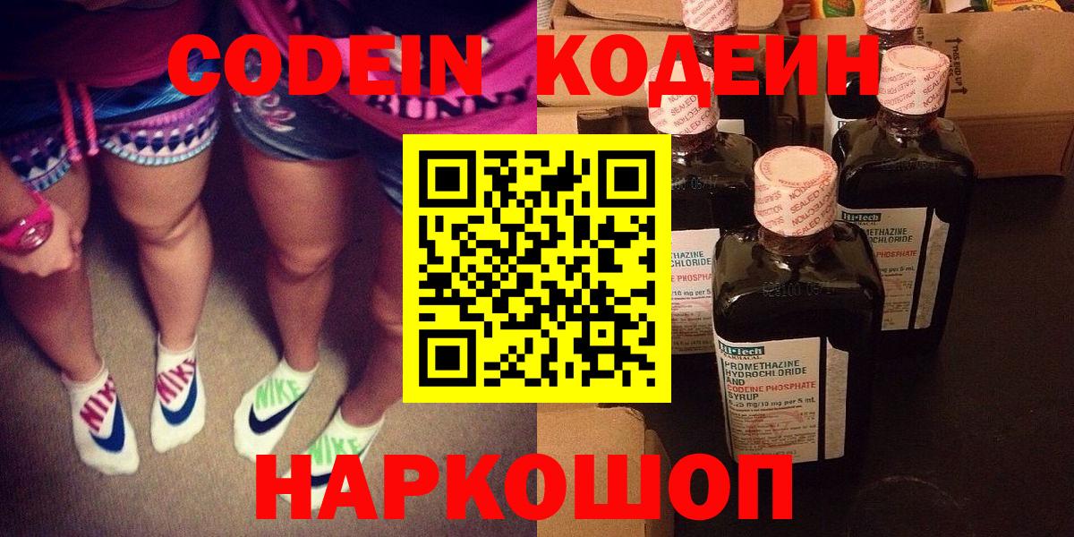 Волоколамск  Кодеиновый сироп Lean напиток Lean (лин)  Кодеиновый сироп Lean напиток Lean (лин)  Вход с VPN 