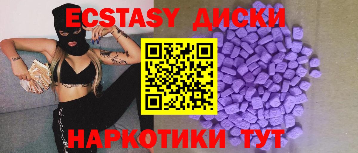 ЭКСТАЗИ  Вход с VPN  Ecstasy Дубай  Волоколамск  Экстази 250 мг 