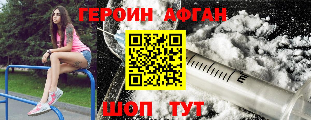 Героин Heroin Волоколамск