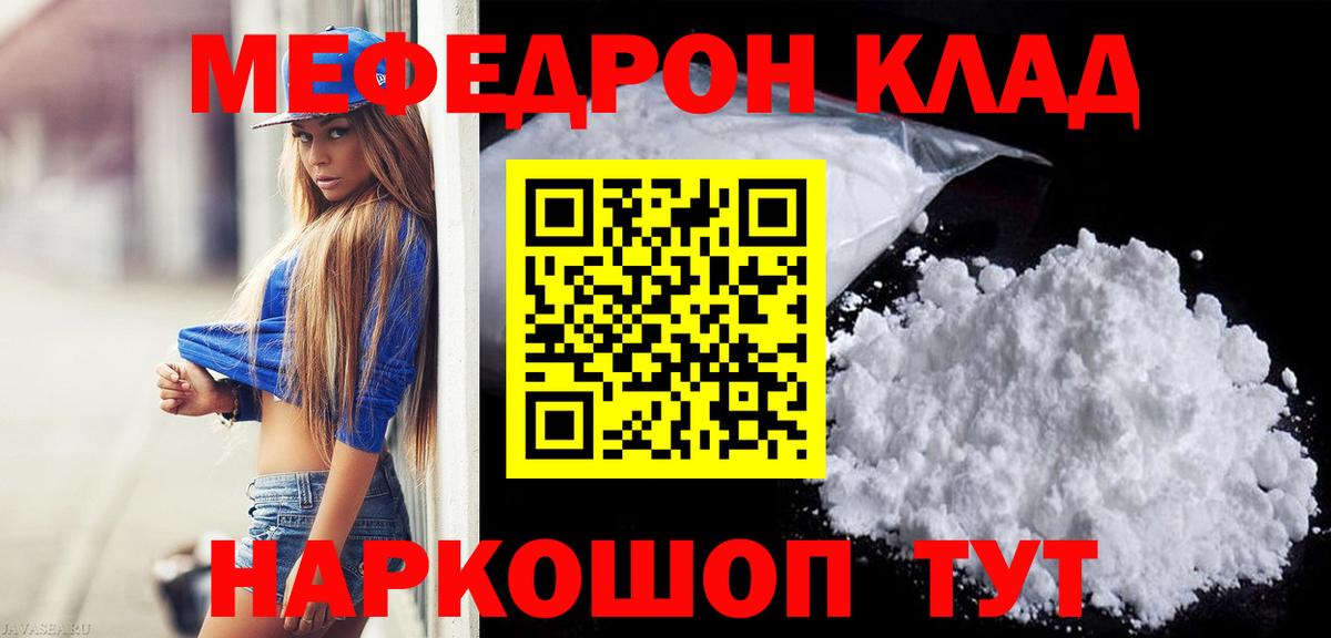 Меф мяу мяу кристаллы Волоколамск