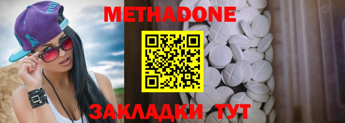 МЕТАДОН мёд  Метадон methadone  Волоколамск  Вход с VPN 